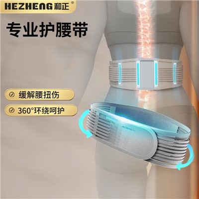 和正 護(hù)腰腰間盤(pán)腰肌勞損腰椎保護(hù) 健身保暖腰封腰托運(yùn)動(dòng)束腰收腹健身支持腰帶 坐姿糾正帶 一只裝